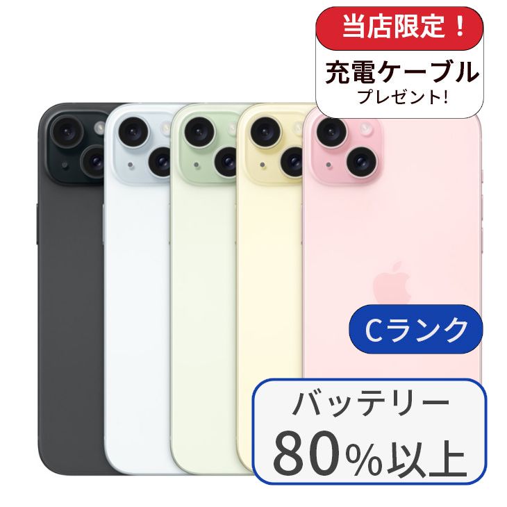 【中古】iPhone 15 Plus 128GB SIMフリー ランクC