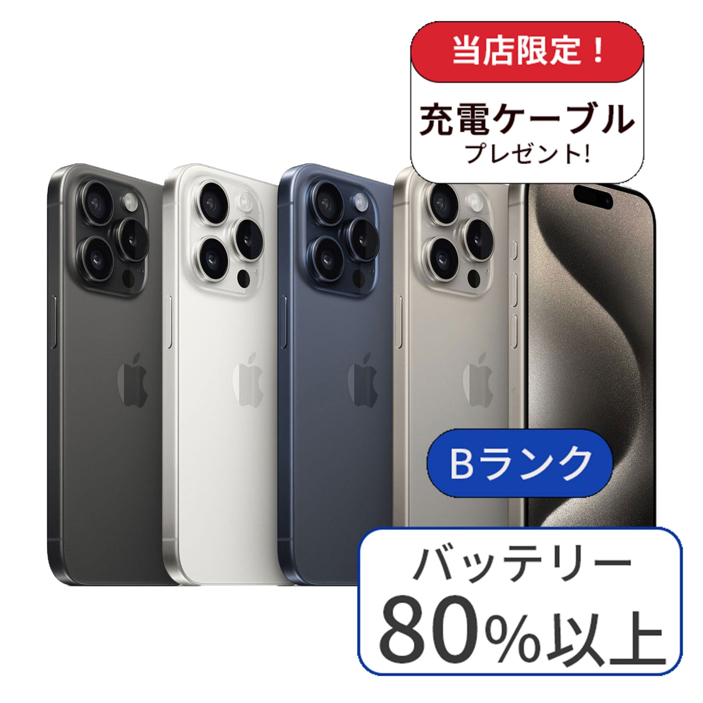 【中古】iPhone 15Pro 256GB SIMフリー ランクB