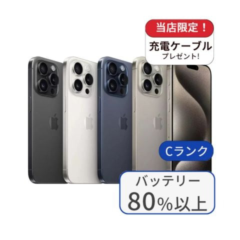 【中古】iPhone 15Pro 256GB SIMフリー ランクC