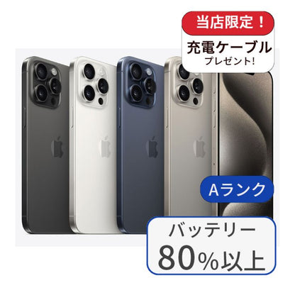 【中古】iPhone15 Pro Max 256GB SIMフリー Aランク