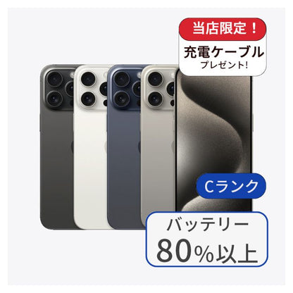 【中古】iPhone 15 Pro Max 512GB SIMフリー ランクC