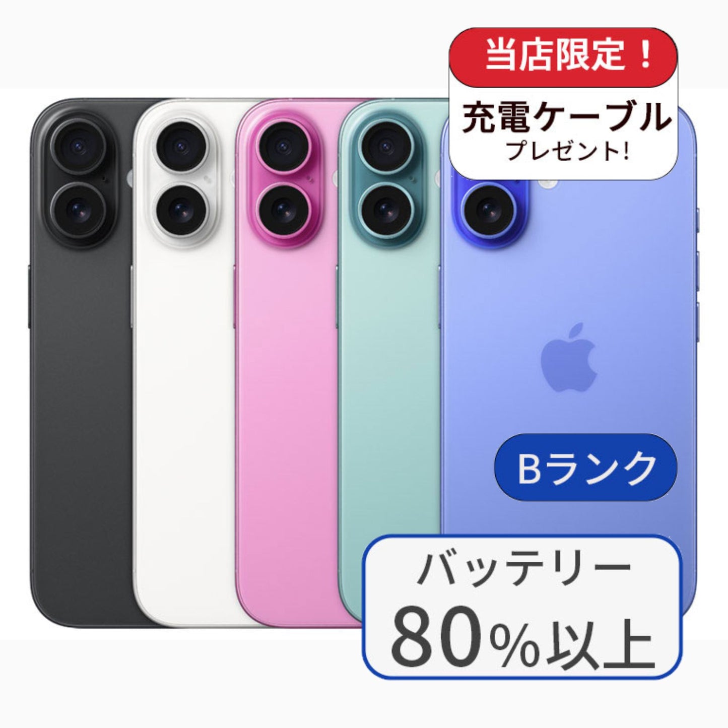 【中古】iPhone 16 256GB SIMフリー ランクB 利用制限△