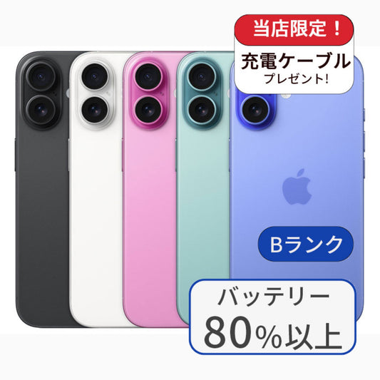 【中古】iPhone 16 256GB SIMフリー ランクB 利用制限△