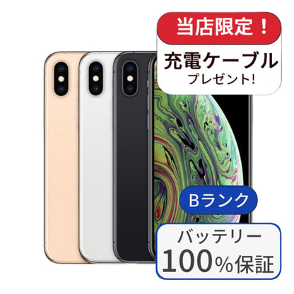 【中古】【整備済み品】iPhone XS 256GB SIMフリー ランクB バッテリー100%に交換済み