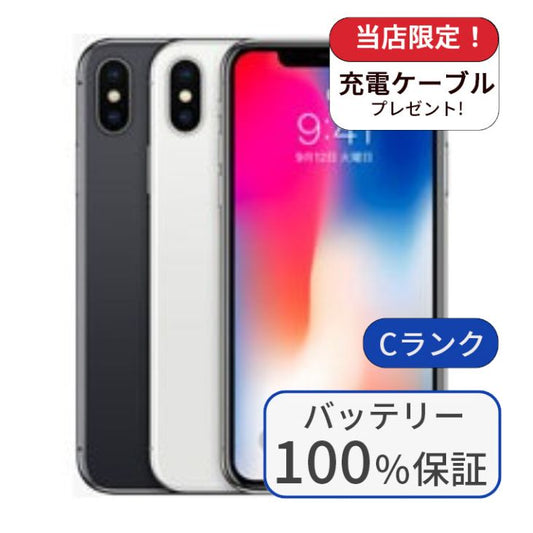 【中古】【整備済み品】iPhone X 256GB SIMフリー ランクC バッテリー100％に交換済み