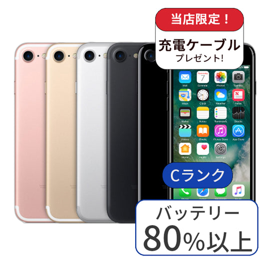 【中古】iPhone 7 32GB SIMフリー ランクC