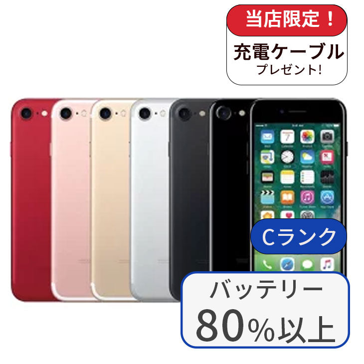 【中古】iPhone 7 256GB SIMフリー ランクC