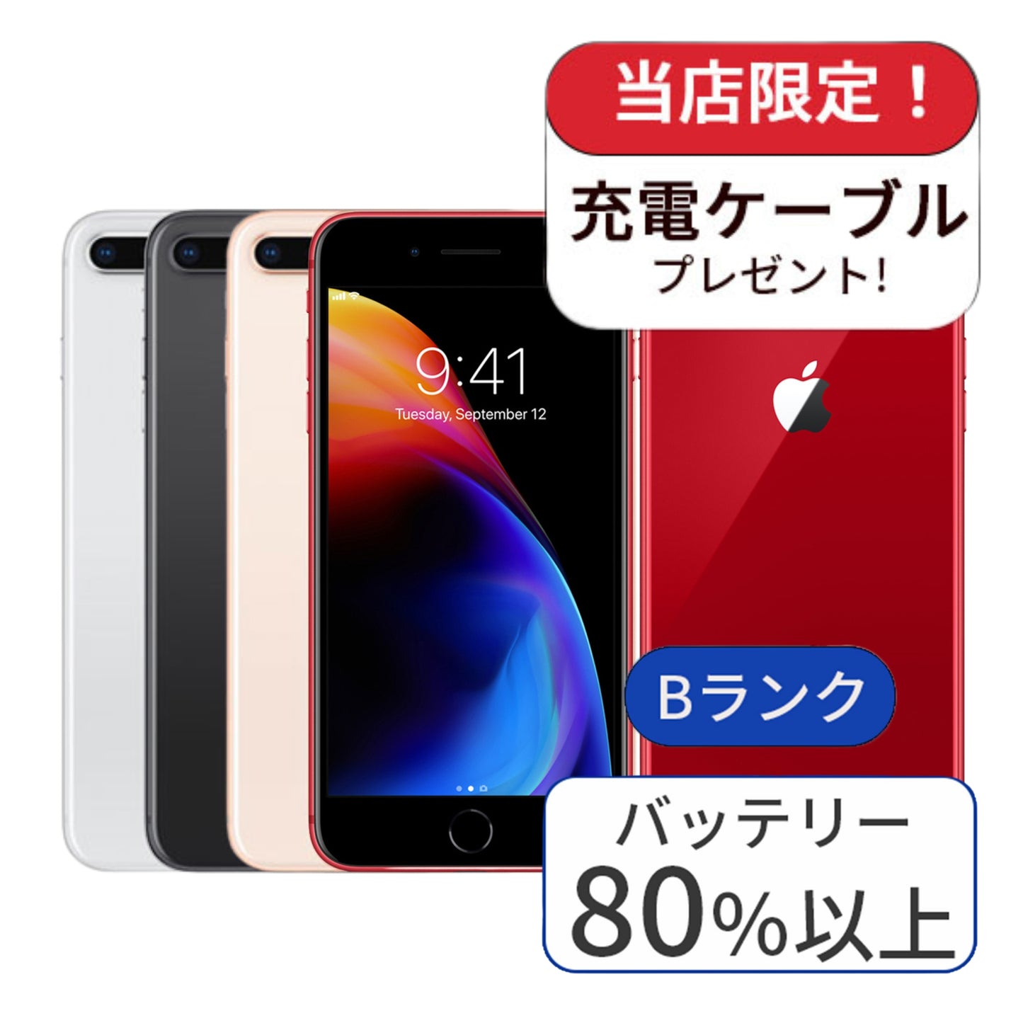 iPhone 8 plus 64GB SIMフリー ランクB