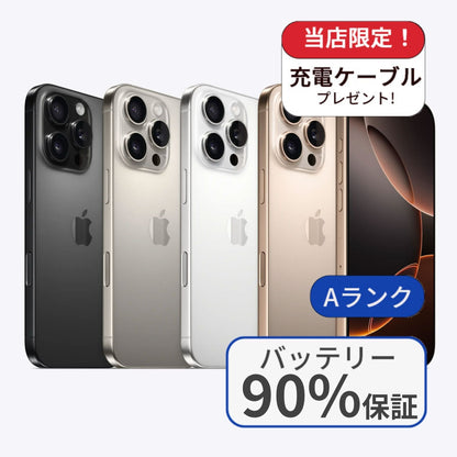 【中古】iPhone 16 Pro 256GB SIMフリー ランクA  バッテリー90％以上