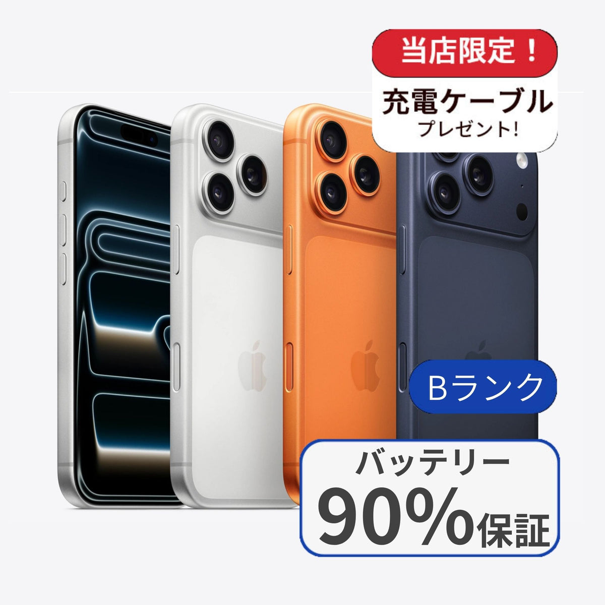 【中古】iPhone17 Pro 256GB SIMフリー ランクB バッテリー90％以上