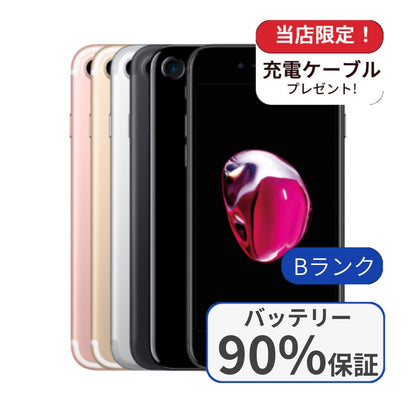 【中古】iPhone7 32GB SIMフリー ランクB バッテリー90％以上