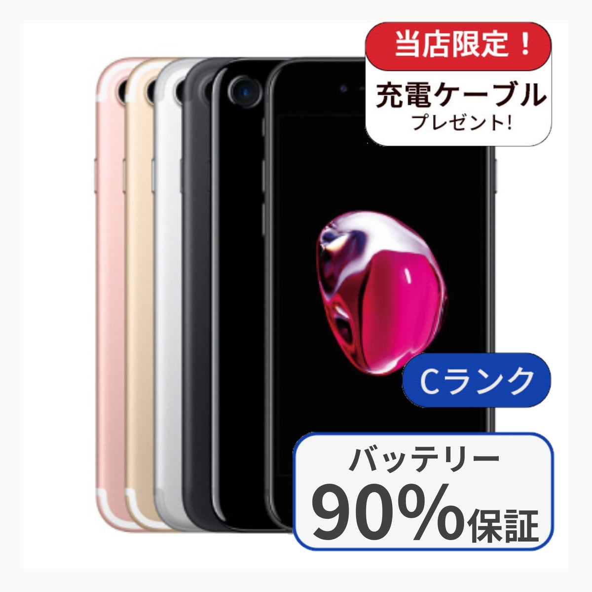 【中古】iPhone7 32GB SIMフリー ランクC バッテリー90％以上