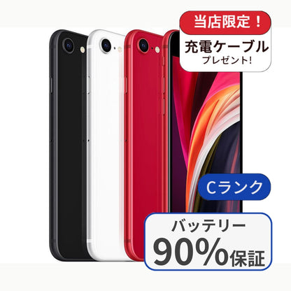 【中古】iPhone SE2 256GB SIMフリー ランクC バッテリー90％以上