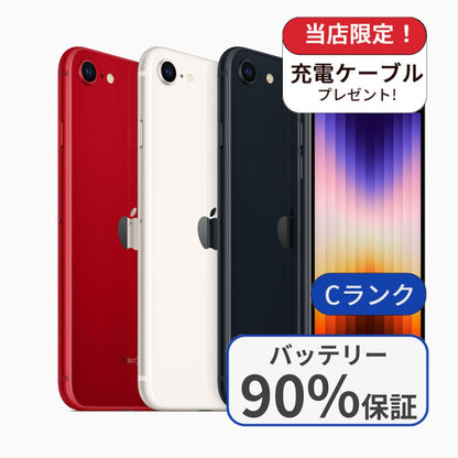 【中古】iPhone SE3 64GB SIMフリー ランクC  バッテリー90％以上