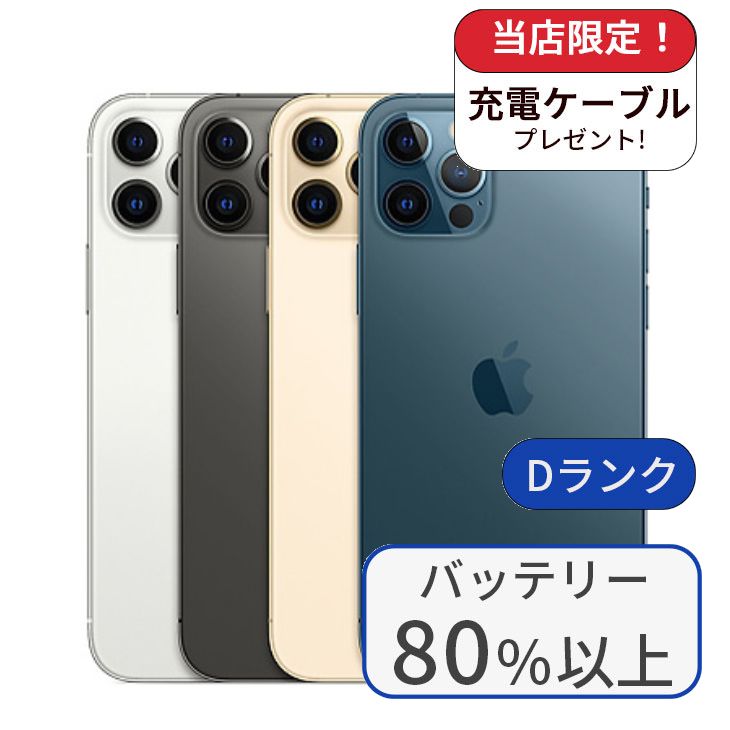 【中古】iPhone 12 Pro 128GB SIMフリー ランクD