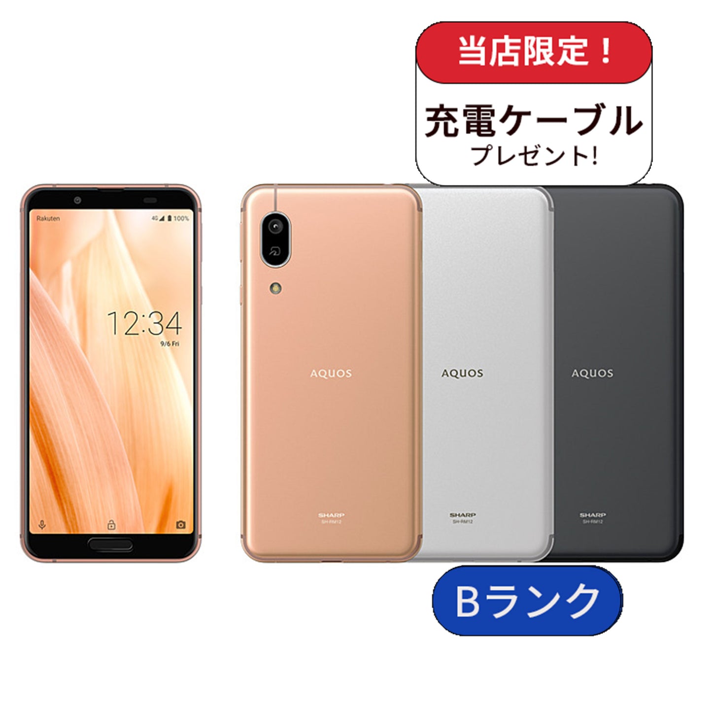 AQUOS sense3 lite SH-RM12 64GB 楽天mobile版 SIMフリー ランクB