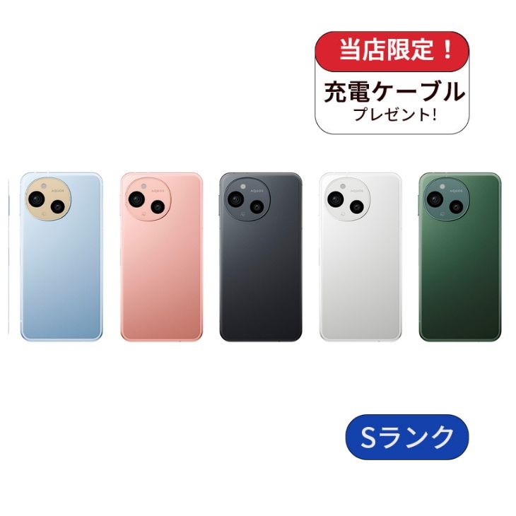 【中古】AQUOS sense9 SHG14 128GB au版 SIMフリー ランクS