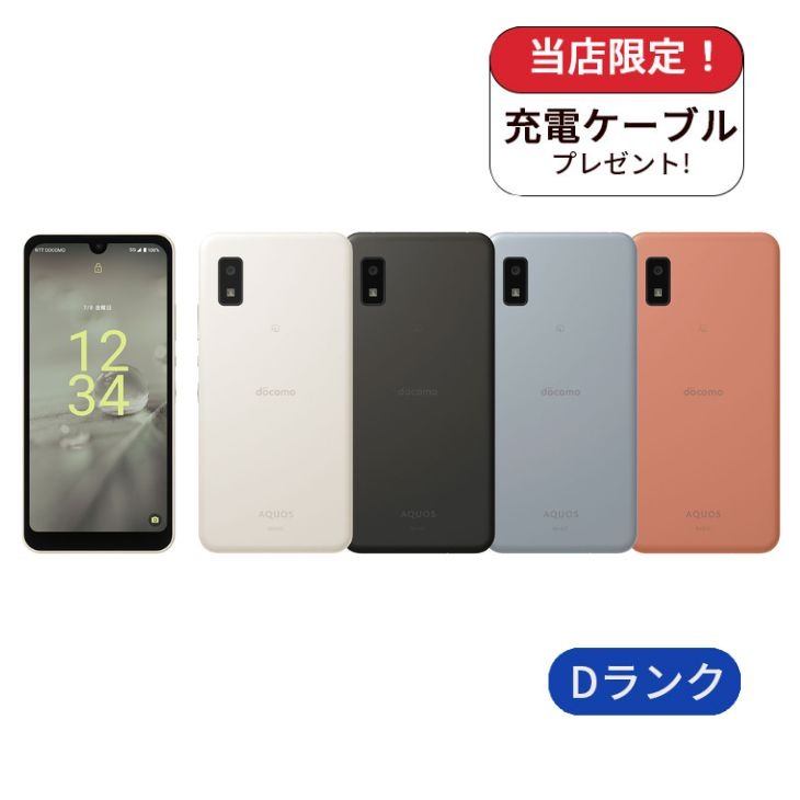 【中古】AQUOS wish2 SH-51C 64GB docomo版 SIMフリー ランクD