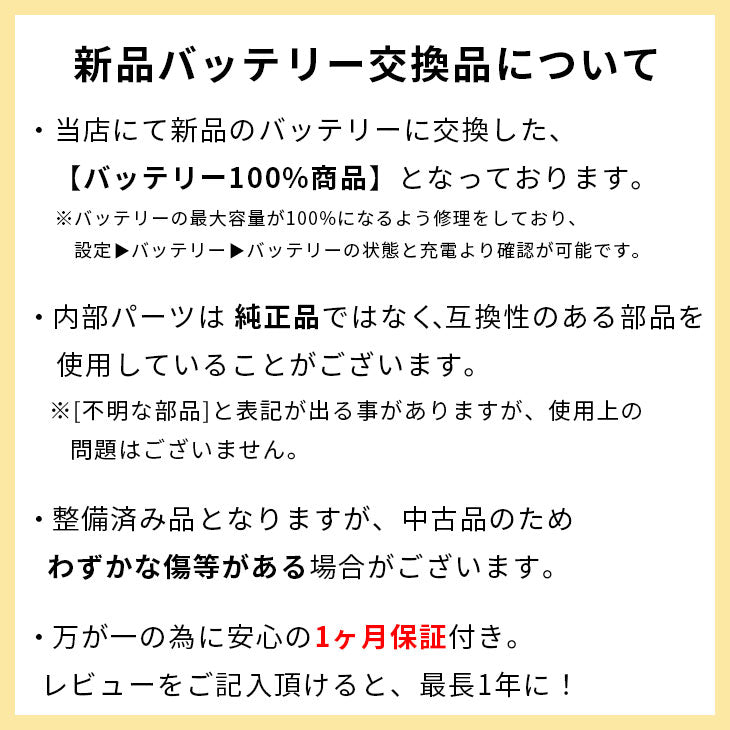 【整備済み品】iPhone SE 128GB SIMフリー ランクB バッテリー100％に交換済み