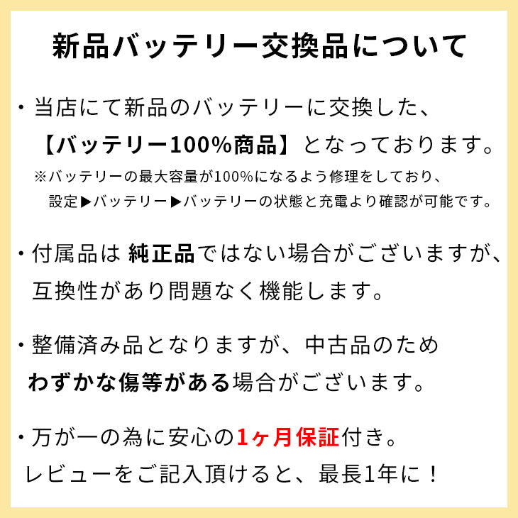 【整備済み品】iPhone SE2 64GB SIMフリー ランクB バッテリー100％に交換済み