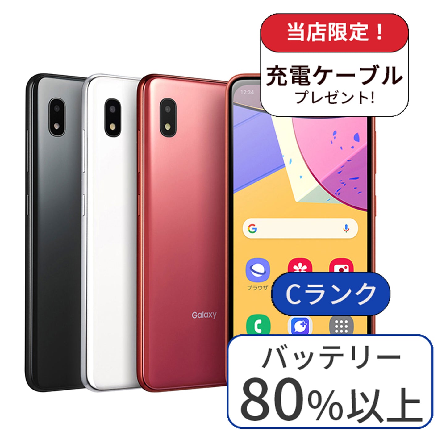 ケーブル付き　Galaxy A21 SC-42A 64GB SIMフリー ランクC