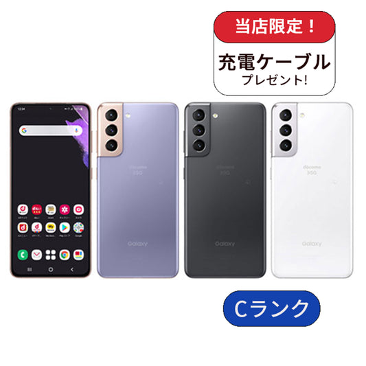 【中古】Galaxy S21 5G SC-51B 256GB docomo版 SIMフリー ランクC