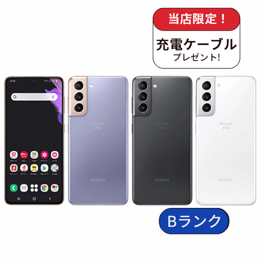 【中古】Galaxy S21 5G SC-51B 256GB docomo版 SIMフリー ランクB