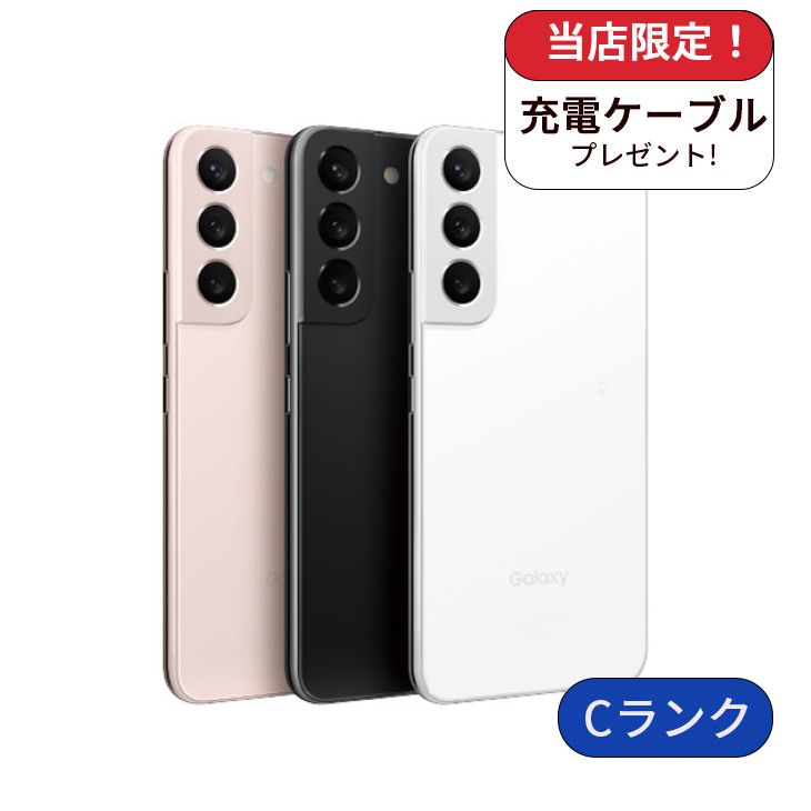 【中古】Galaxy S22 SCG13 256GB au版 SIMフリー ランクC 利用制限△