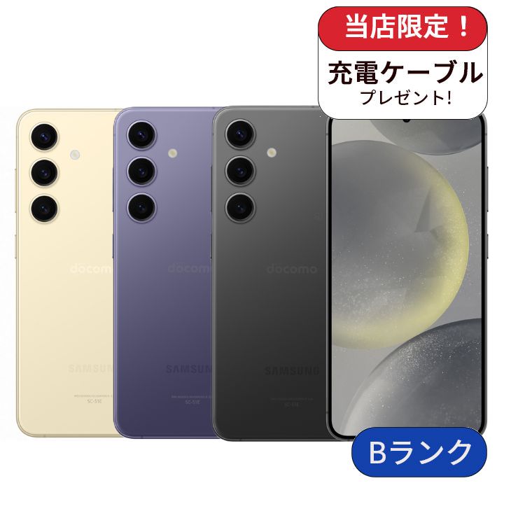 【中古】Galaxy S24 SC-51E 256GB docomo版 SIMフリー ランクB
