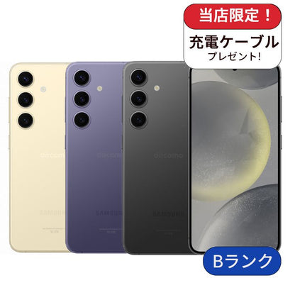 【中古】Galaxy S24 SC-51E 256GB docomo版 SIMフリー ランクB