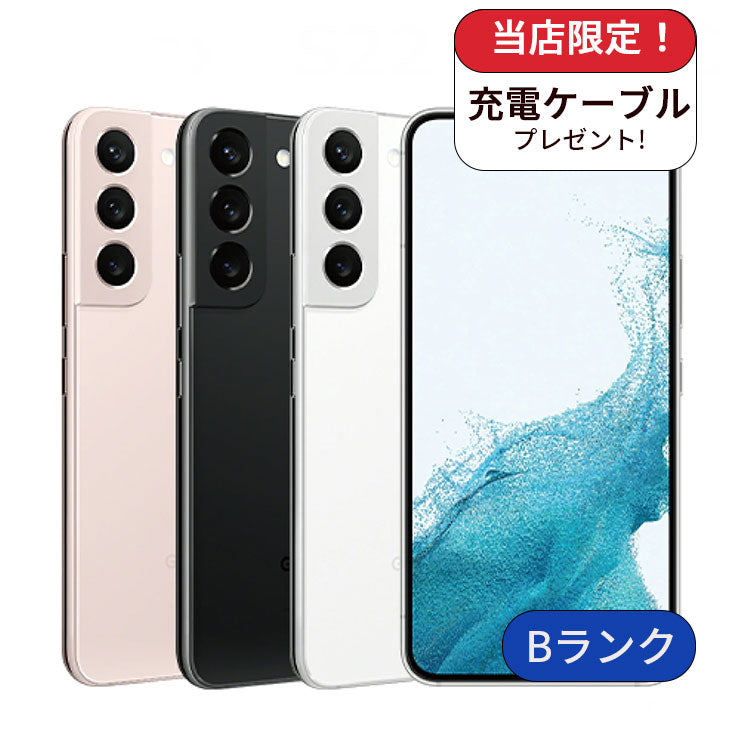 【中古】Galaxy S22 SC-51C 256GB docomo版 SIMフリー ランクB 利用制限△