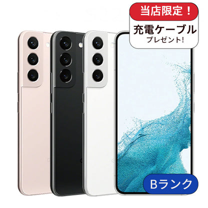 【中古】Galaxy S22 SC-51C 256GB docomo版 SIMフリー ランクB 利用制限△