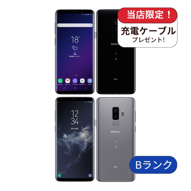 【中古】Galaxy S9+ SCV39 64GB au版 SIMフリー ランクB