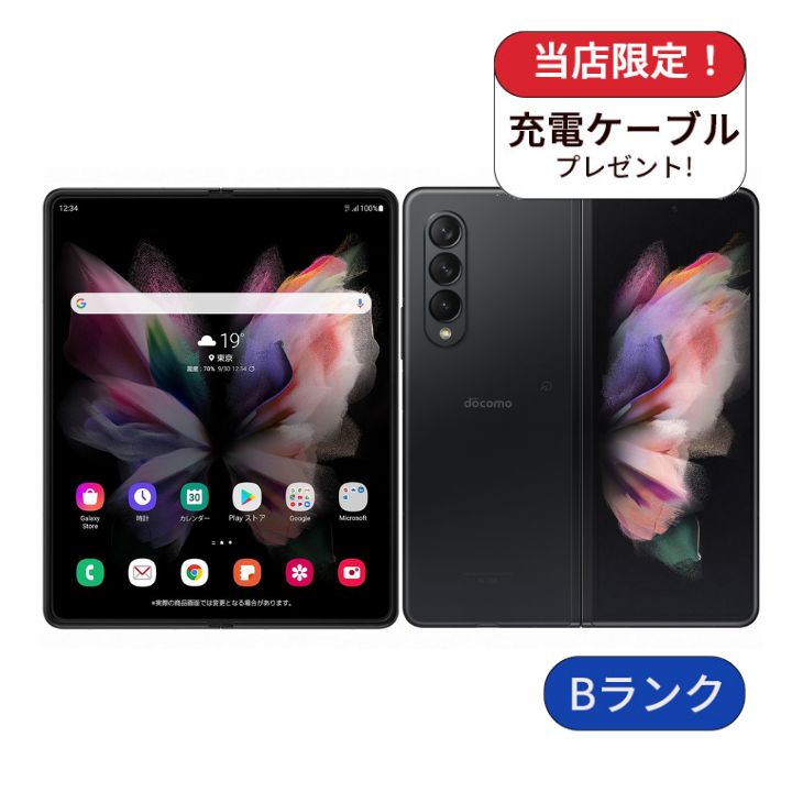 【中古】Galaxy Z Fold3 5G SC-55B  256GB  docomo版SIMフリー ランクB