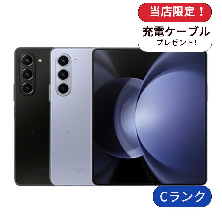 【中古】Galaxy Z Fold5 SC-55D  256GB  docomo版SIMフリー ランクC