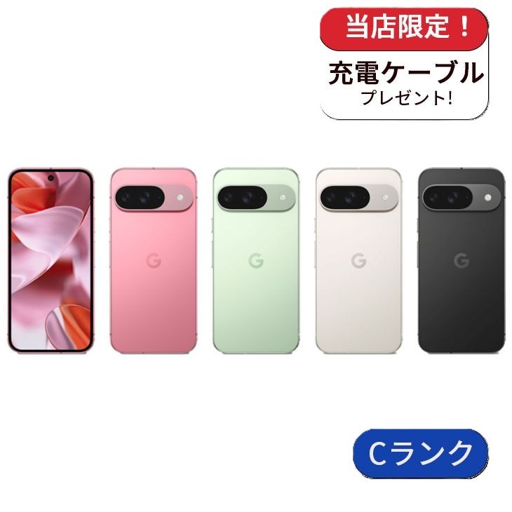 【中古】Google Pixel9 128GB docomo版 SIMフリー ランクC