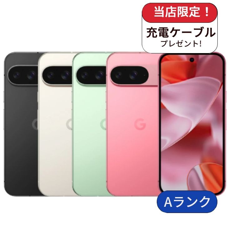 【中古】Google Pixel9 128GB SIMフリー ランクA