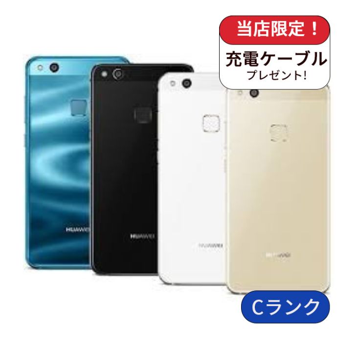 【中古】HUAWEI P10 lite WAS-LX2J 32GB  SIMフリー版 ランクC