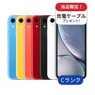 【中古】【整備済み品】iPhone XR 128GB SIMフリー ランクC