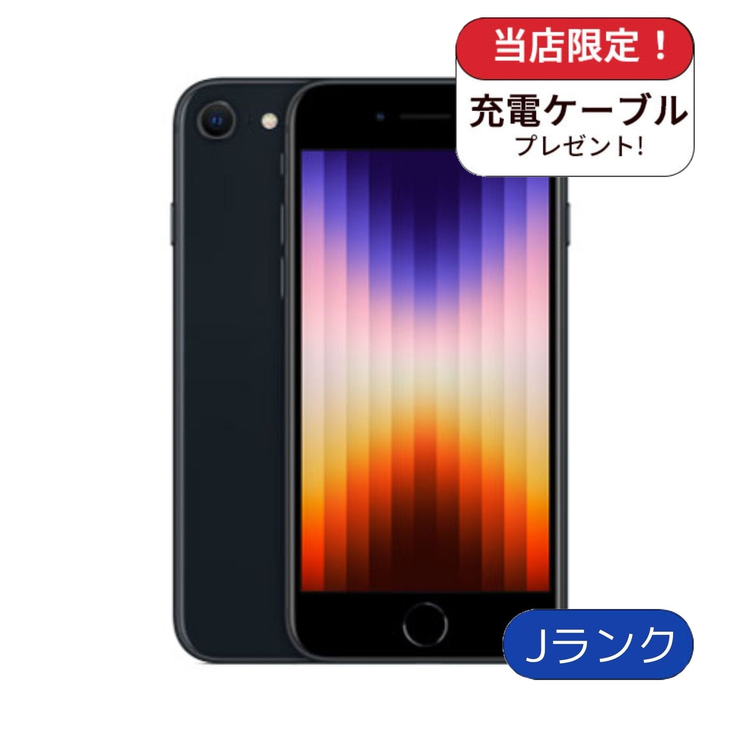 【訳アリ】 iPhoneSE3 64GB ミッドナイト SIMフリー ランクJ