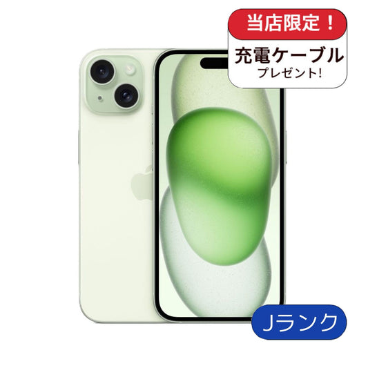 【訳アリ】 iPhone 15 128GB グリーン SIMフリー ランクJ 利用制限△
