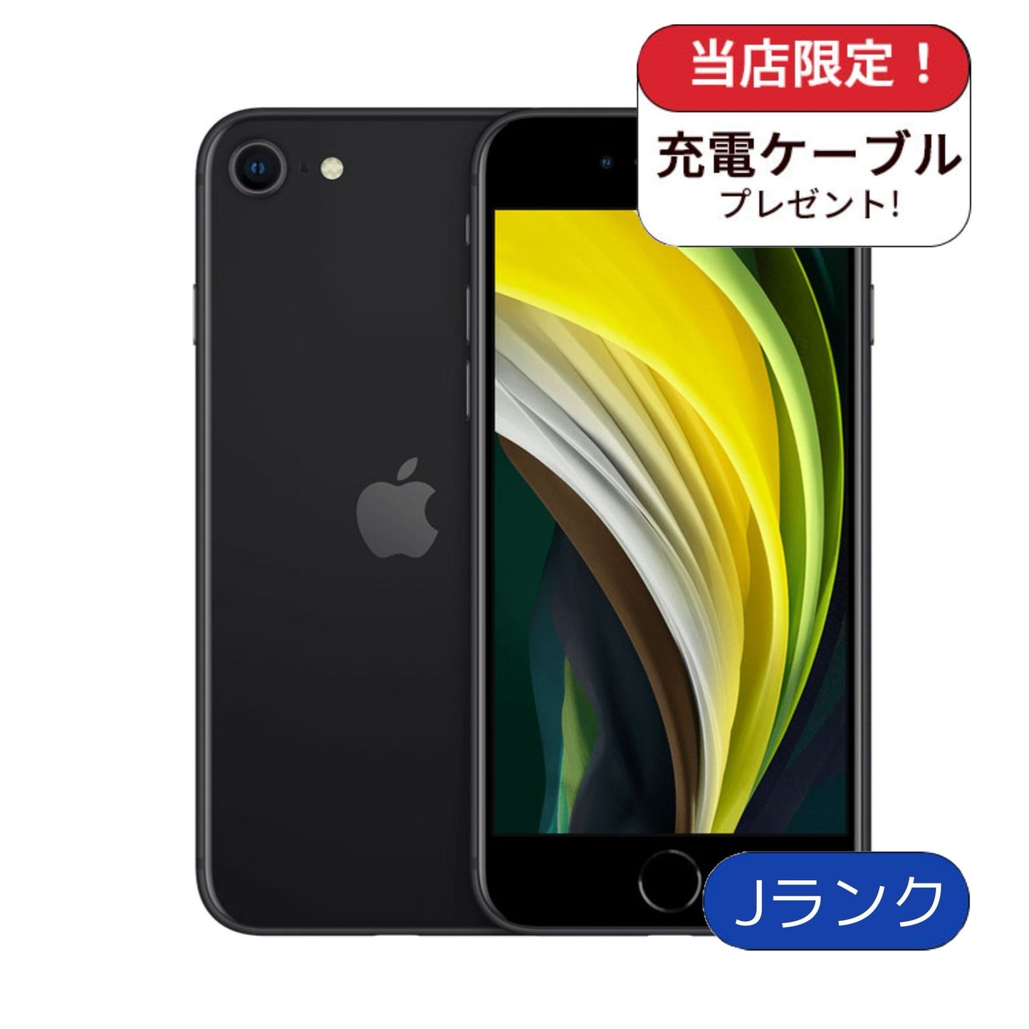 【訳アリ】 iPhoneSE2 64GB ブラック SIMフリー ランクJ