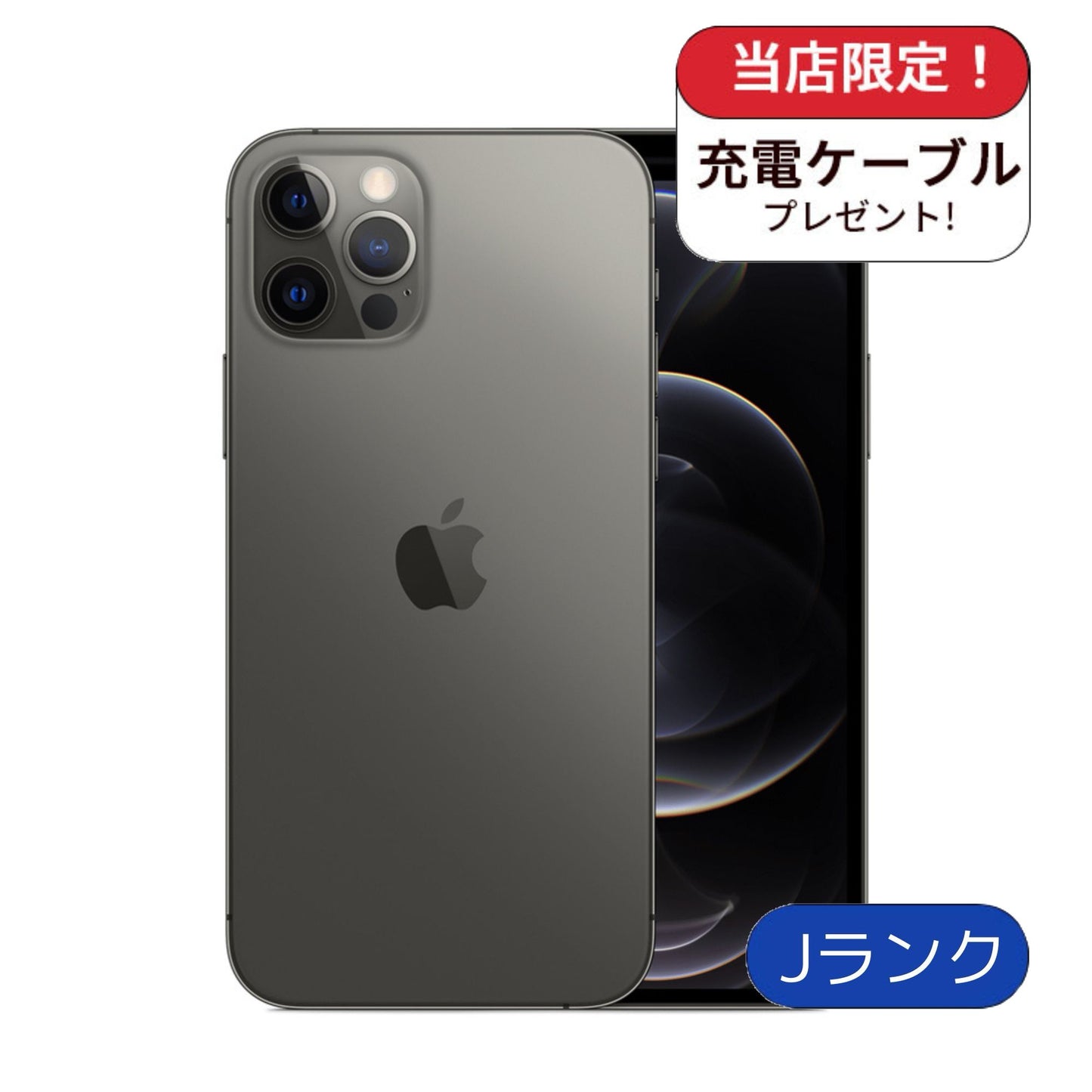 【訳アリ】 iPhone 12 Pro 128GB グラファイト SIMフリー ランクJ