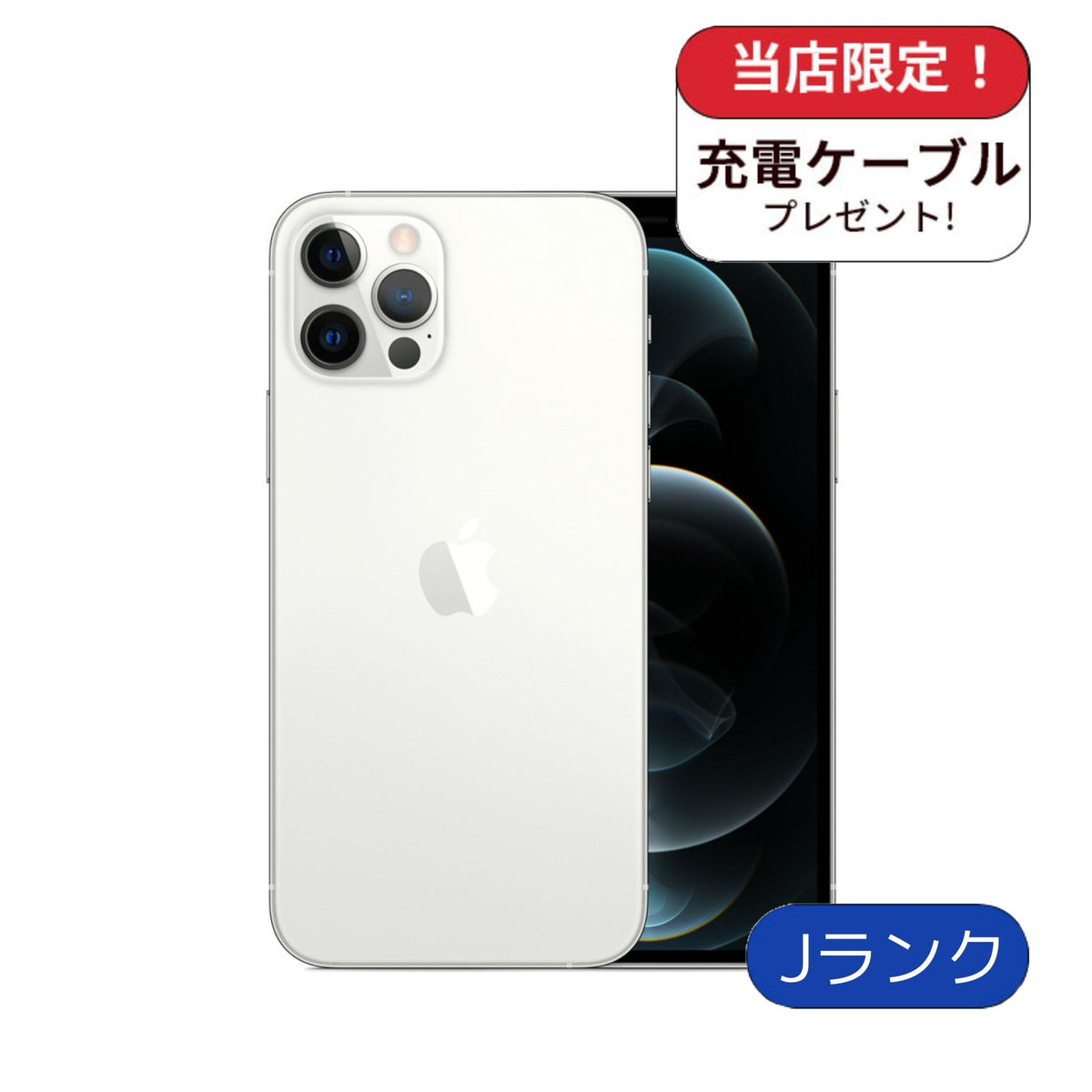 【訳アリ】 iPhone 12 Pro 128GB シルバー SIMフリー ランクJ