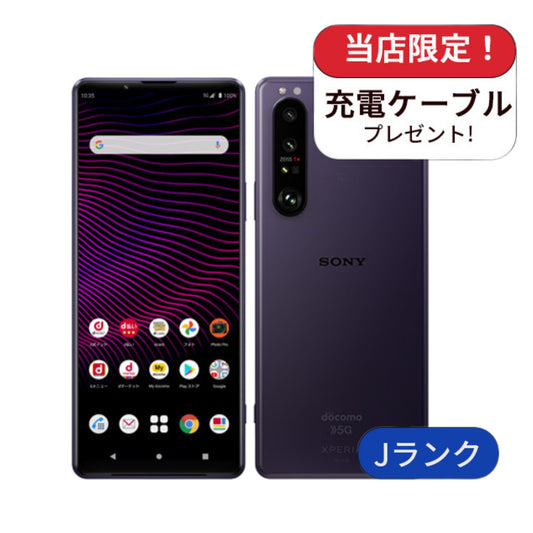 訳アリ Xperia 1 Ⅲ SO-51B docomo版 256GB フロストパープル SIMフリー ランクJ