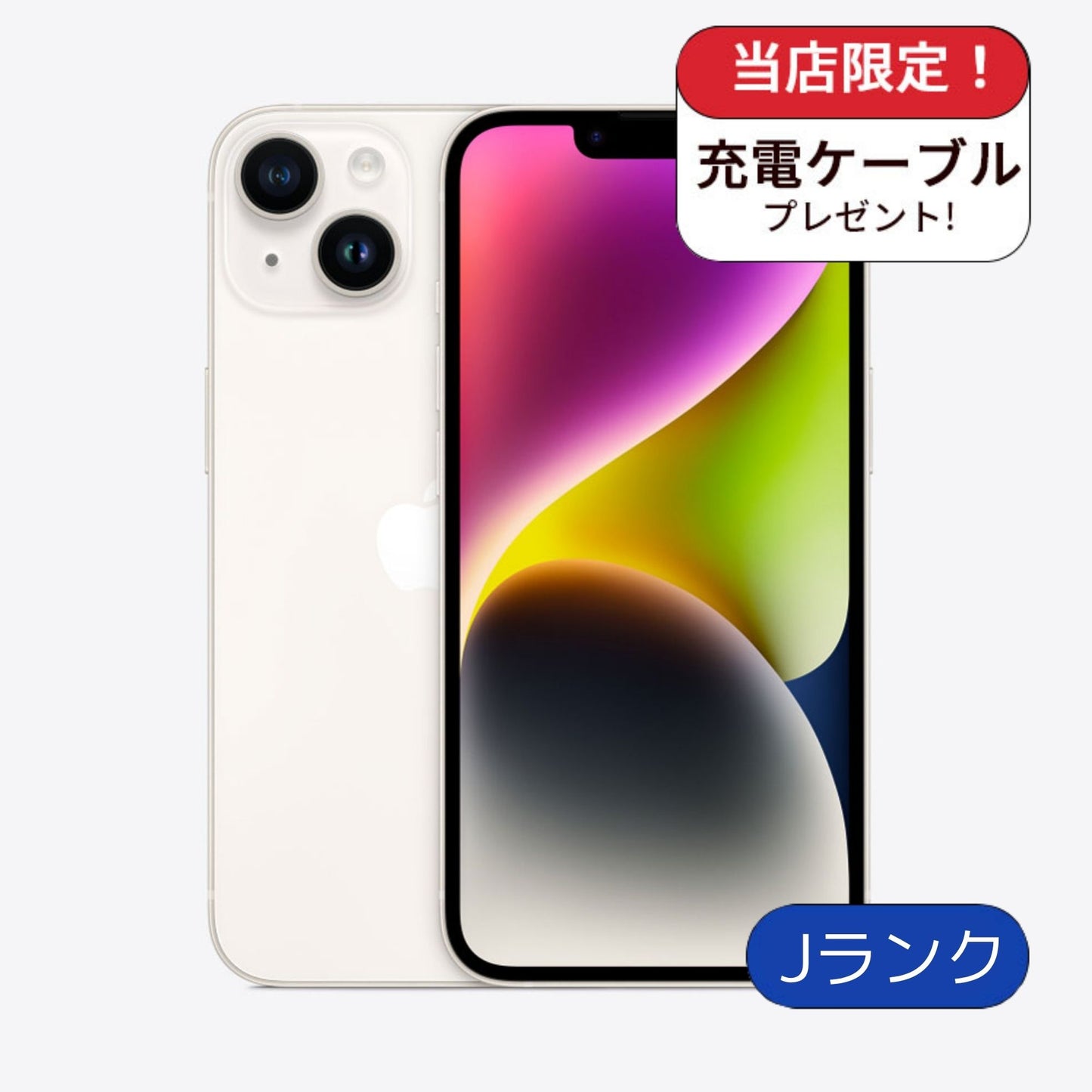 【訳アリ】iPhone14 128GB スターライト SIMフリー ランクJ