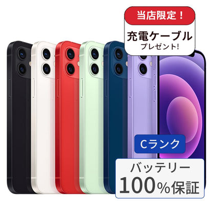 【中古】iPhone 12 256GB SIMフリー ランクC バッテリー100％