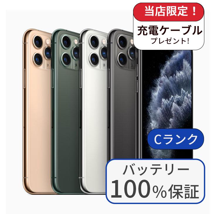 【中古】【整備済み品】iPhone11 Pro Max 512GB SIMフリー ランクC バッテリー100％に交換済み