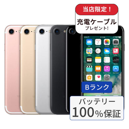 【整備済み品】iPhone 7 32GB  SIMフリー Bランク バッテリー100％に交換済み