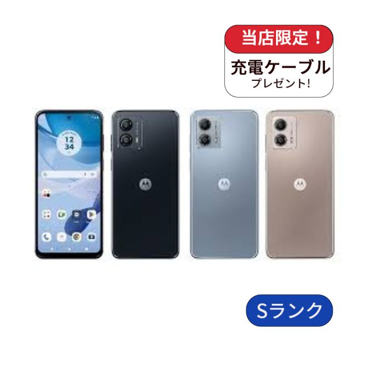 【中古】moto g53y 5G 128GB ワイモバイル版 SIMフリー ランクS 利用制限あり